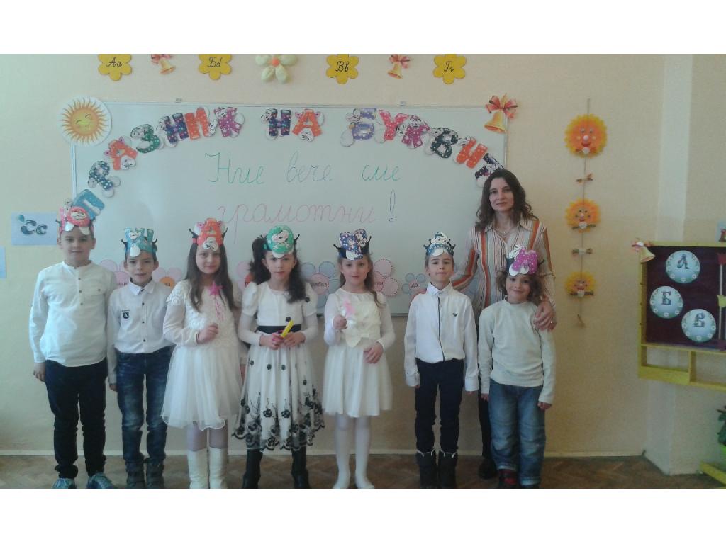 Празник-на-буквите