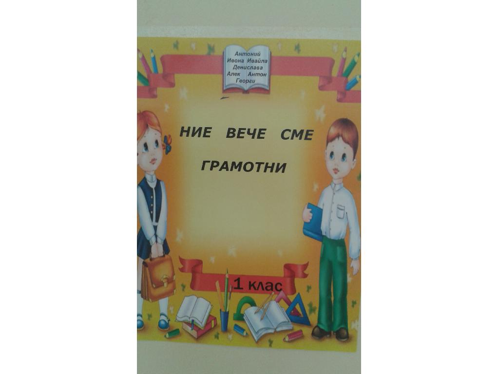 Празник-на-буквите
