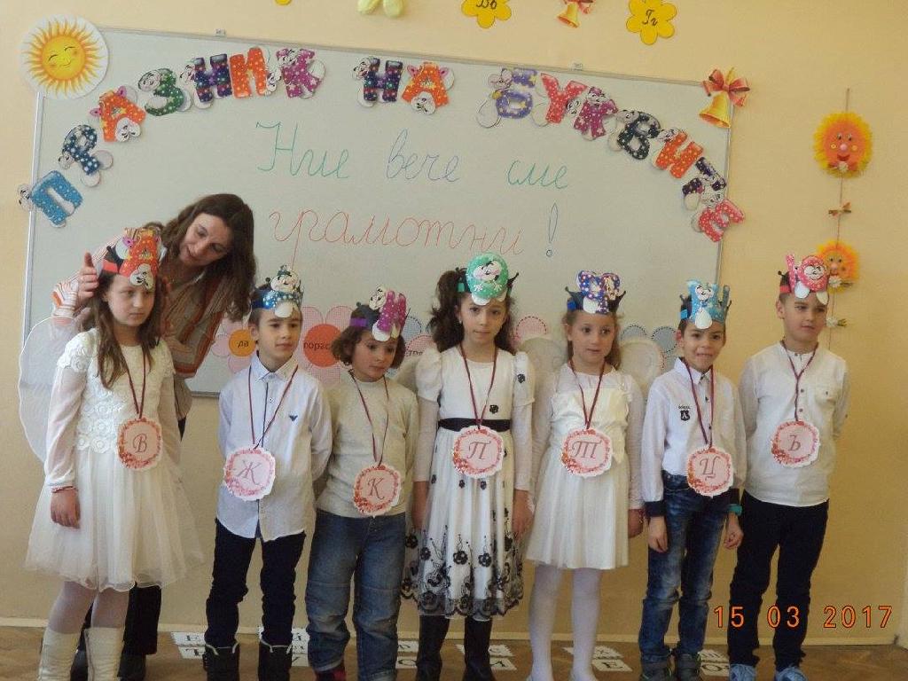 Празник-на-буквите